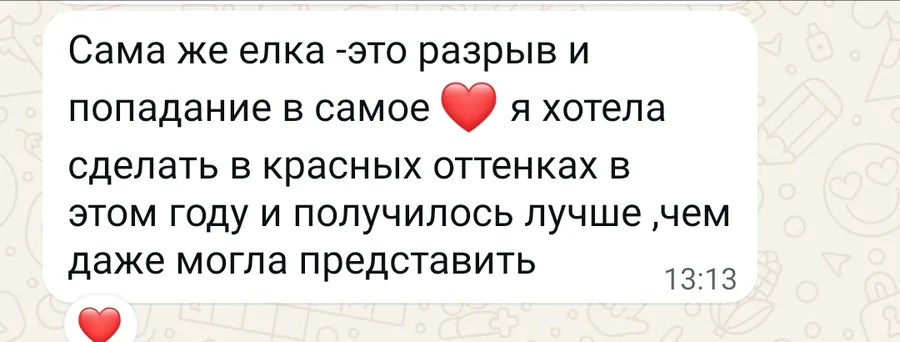 Скриншот отзыва клиента, 13 декабря 2025: Сама же ёлка — это разрыв и попадание в самое сердце. Я хотела…