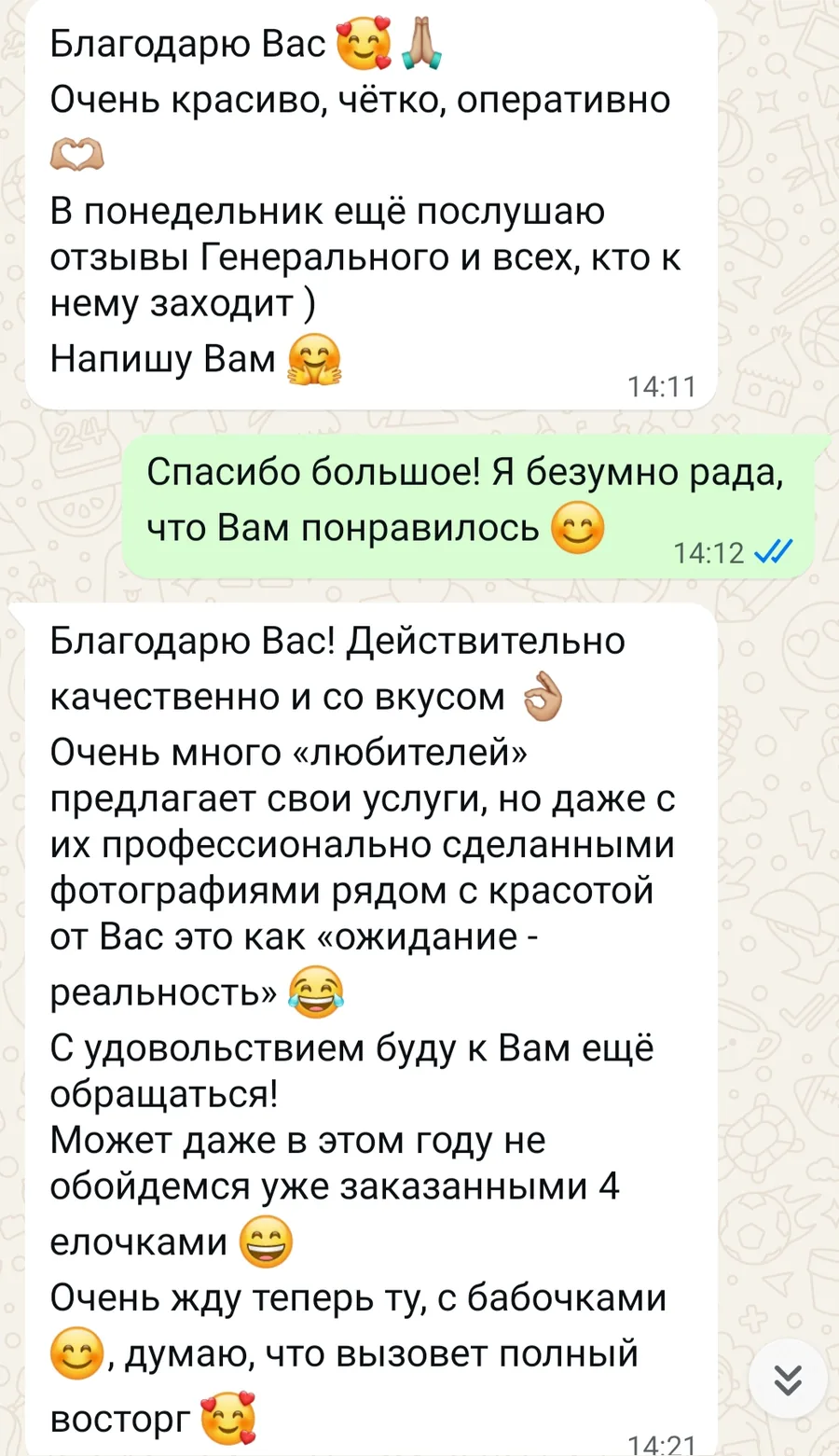 Скриншот отзыва клиента, 7 декабря 2025: Благодарю Вас! Действительно качественно и со вкусом. Очень…